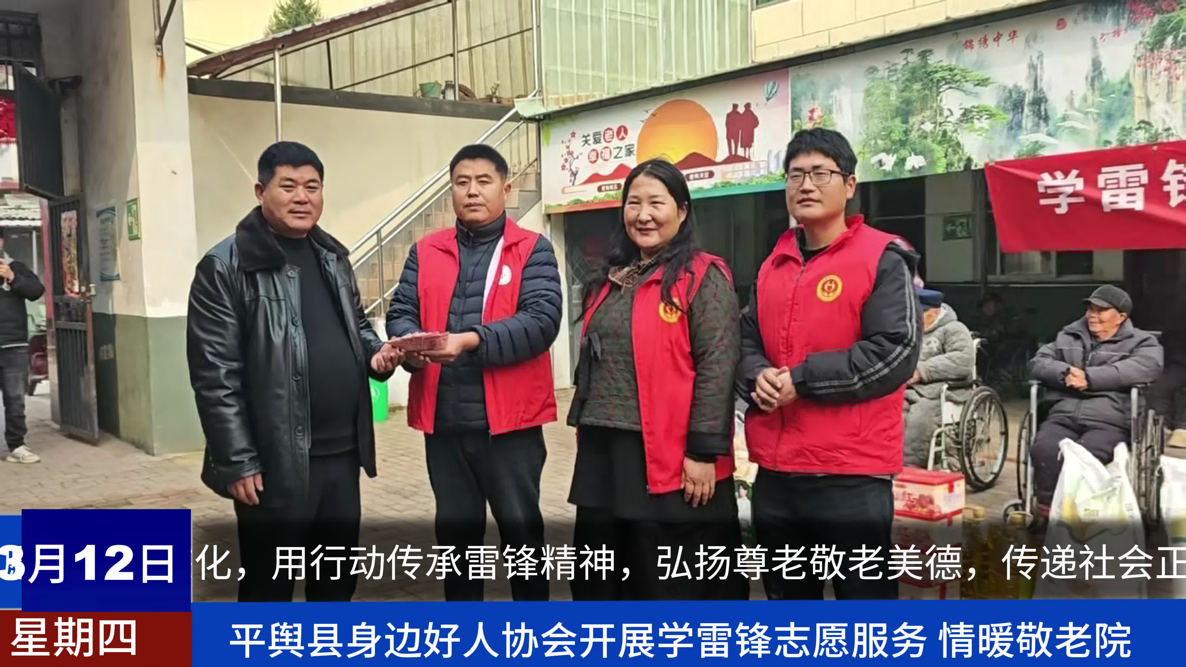 平舆县身边好人协会开展学雷锋志愿服务