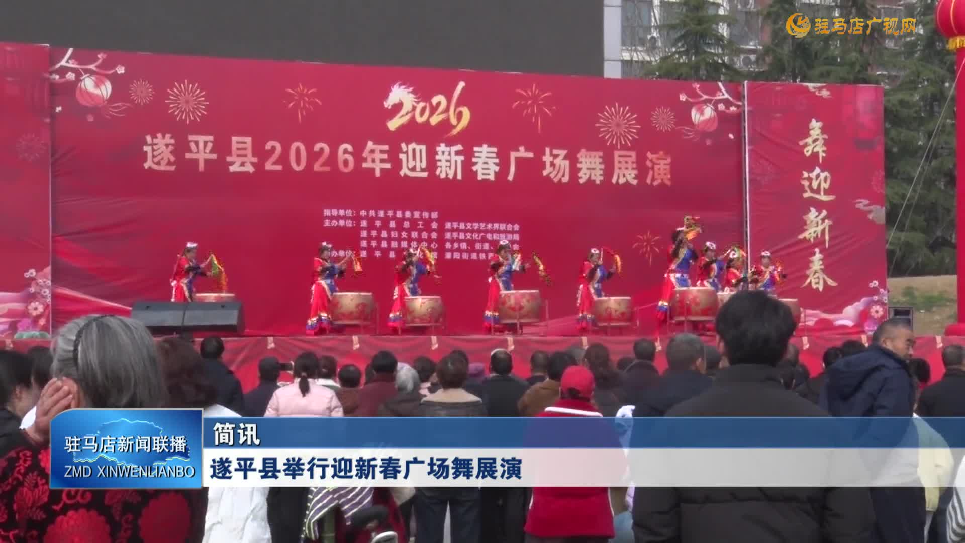 遂平縣舉行迎新春廣場舞展演