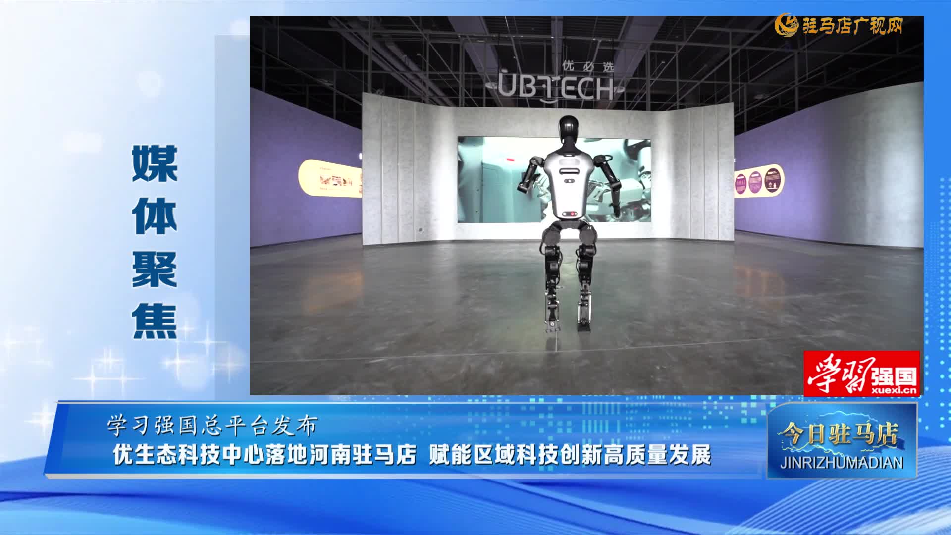 【媒体聚焦】优生态科技中心落地河南驻马店 赋能区域科技创新高质量发展......