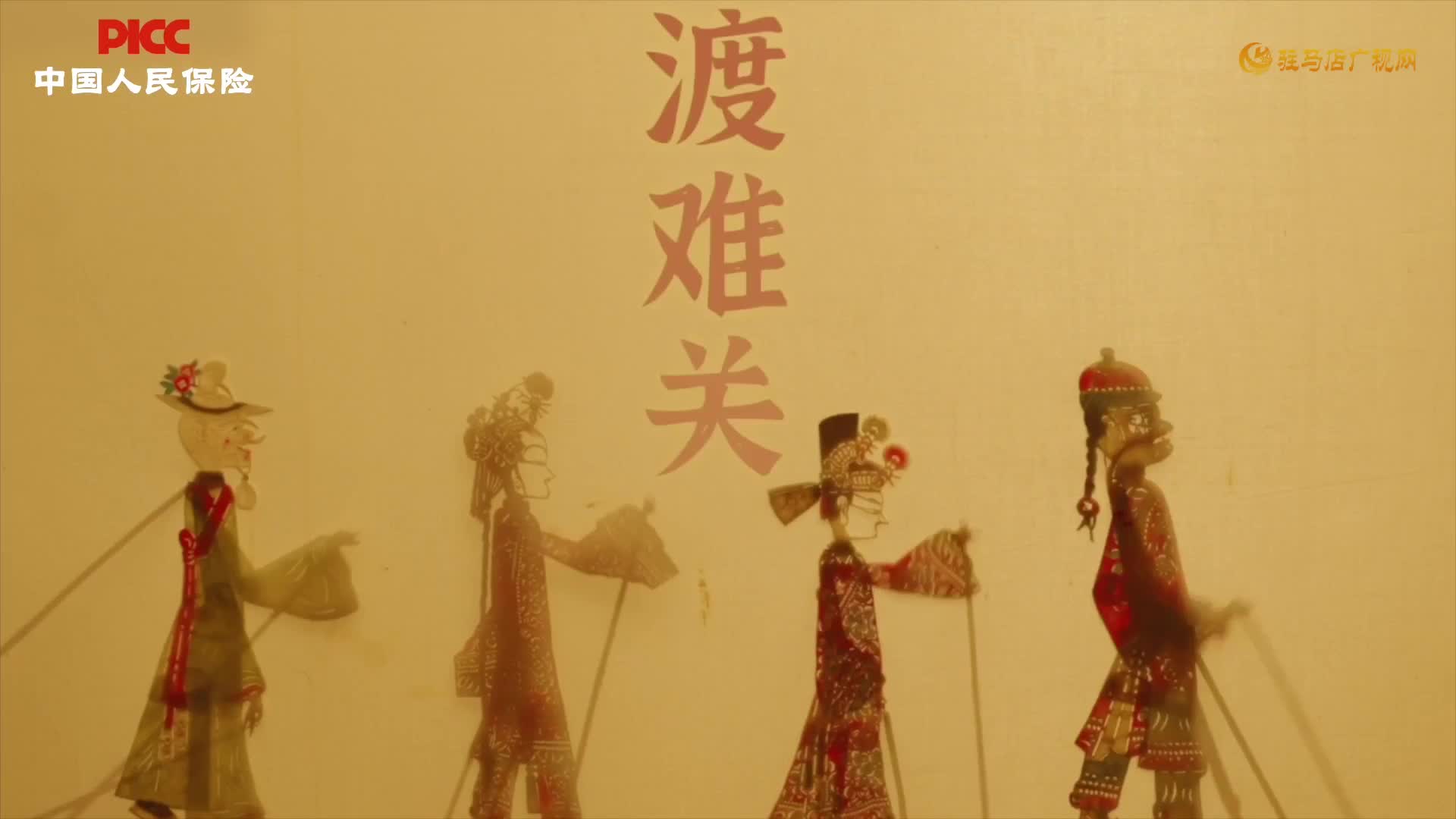 金融八项权益特色皮影戏