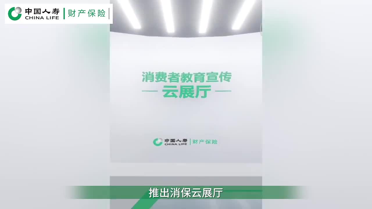 中国人寿财险  以心守护金融温度