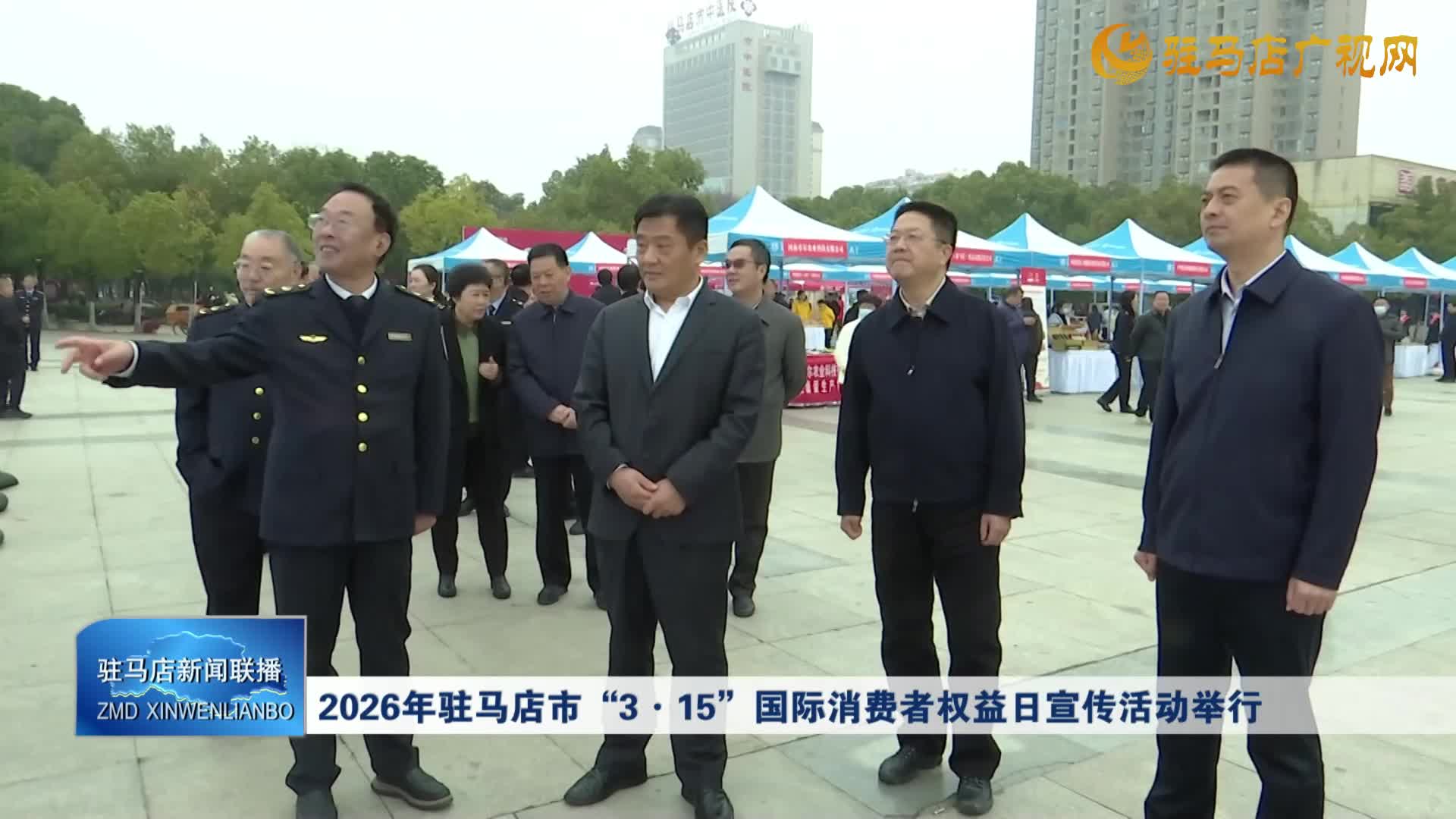 2026年駐馬店市“3·15”國際消費(fèi)者權(quán)益日宣傳活動舉行