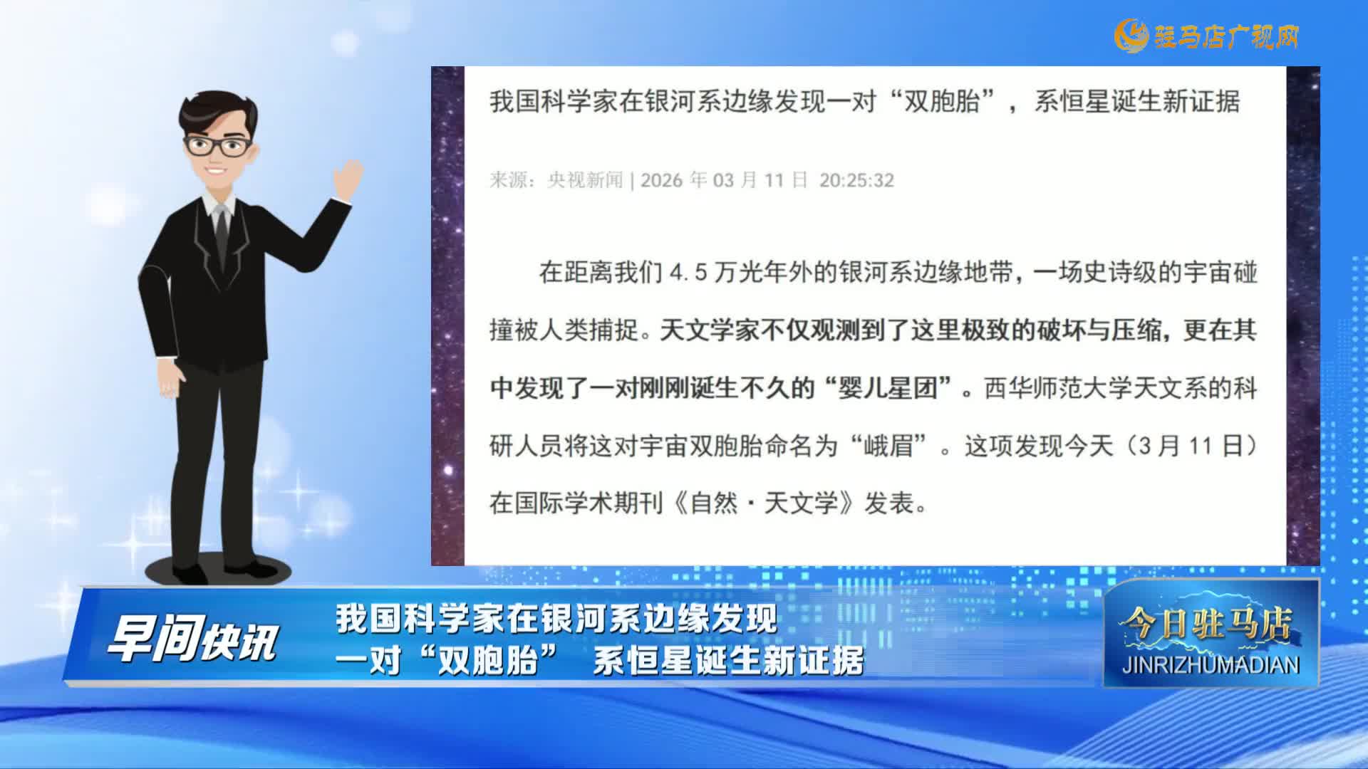 【早间快讯】我国科学家在银河系边缘发现一对“双胞胎” 系恒星诞生新证据......