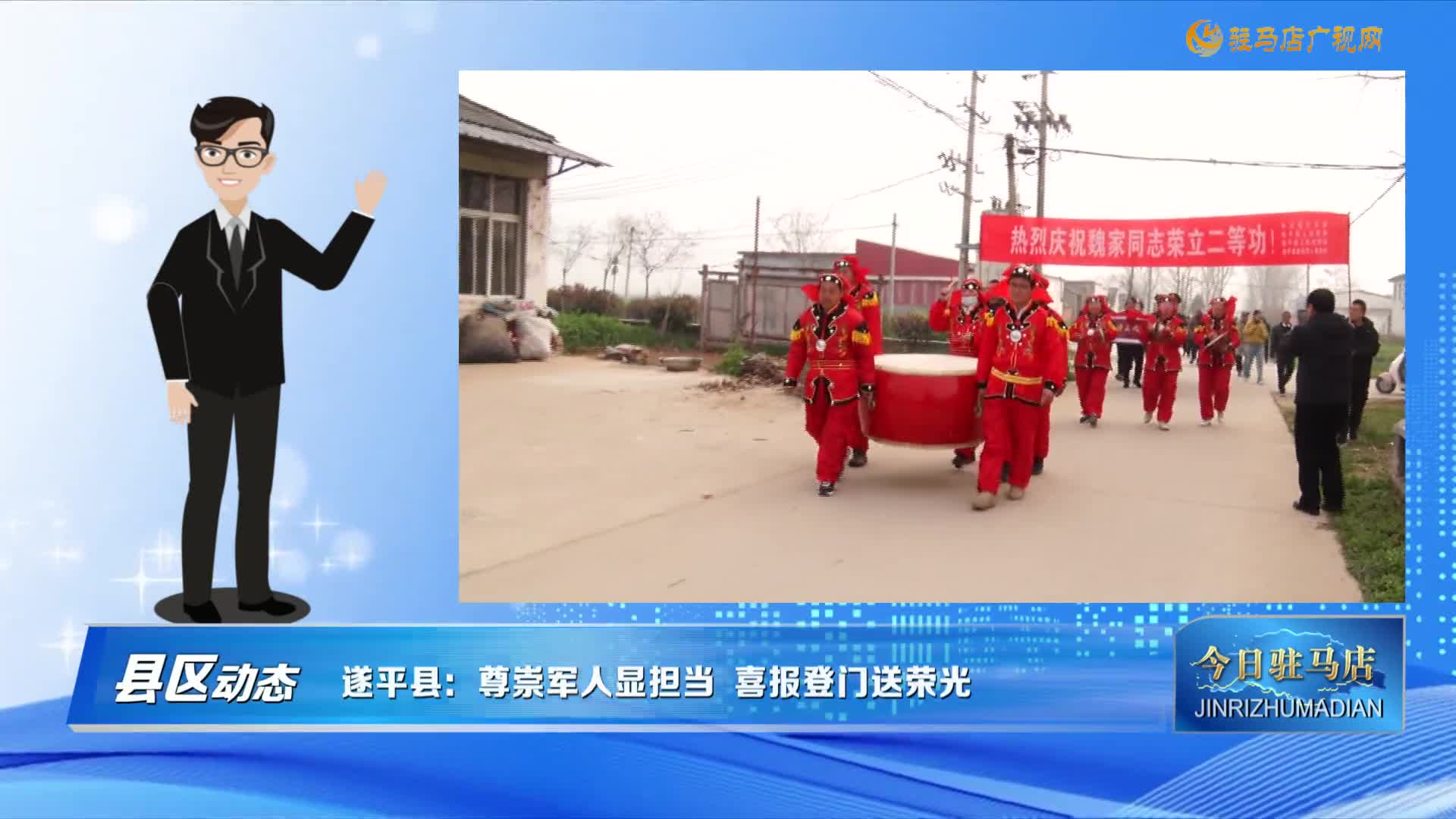 【县区动态】遂平县：尊崇军人显担当 喜报登门送荣光......