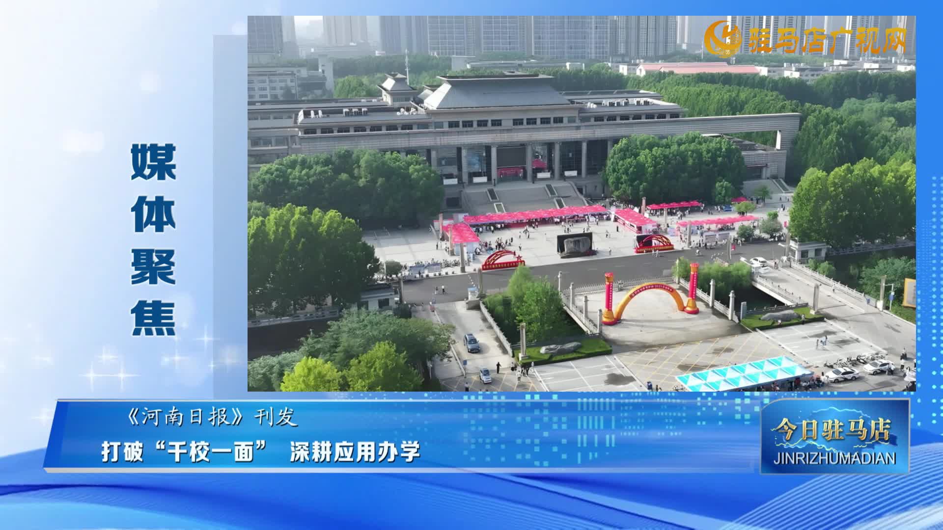 【媒体聚焦】智慧春管热潮涌动天中大地......