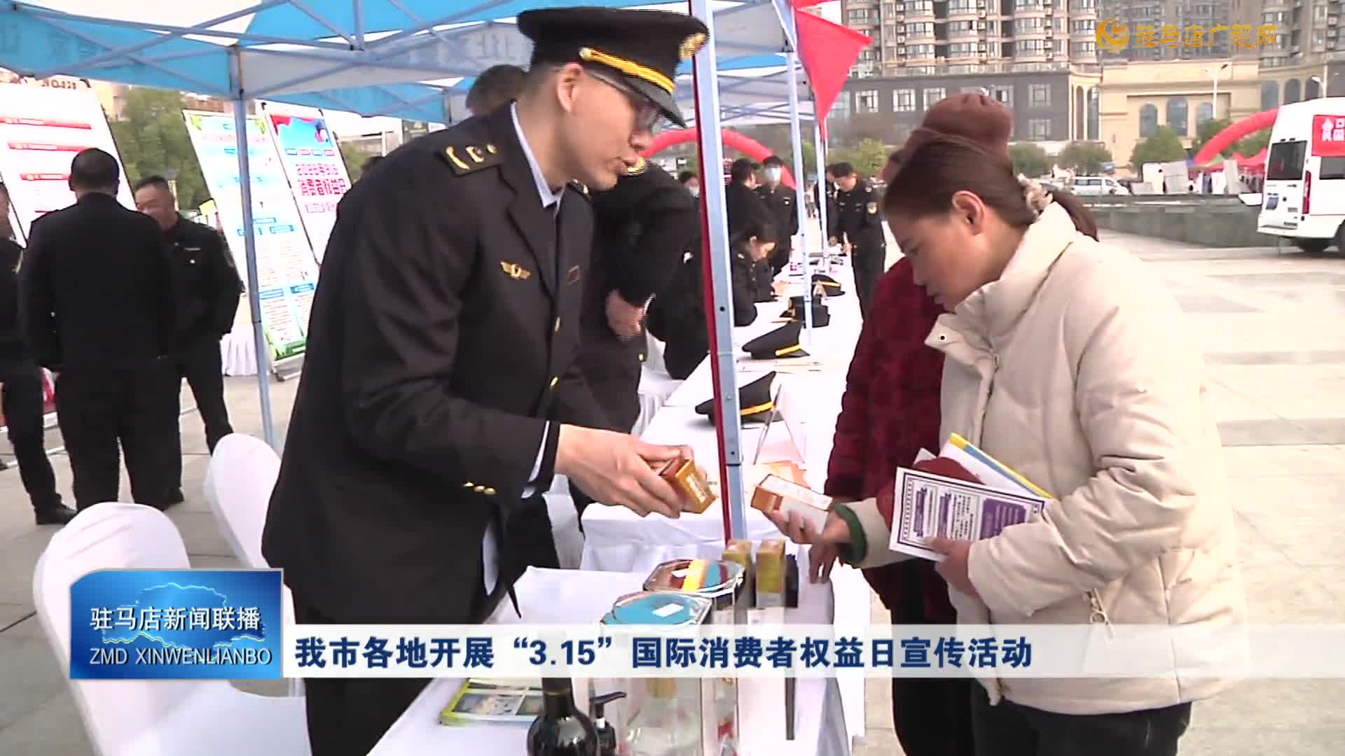 我市各地开展“3·15”国际消费者权益日宣传活动