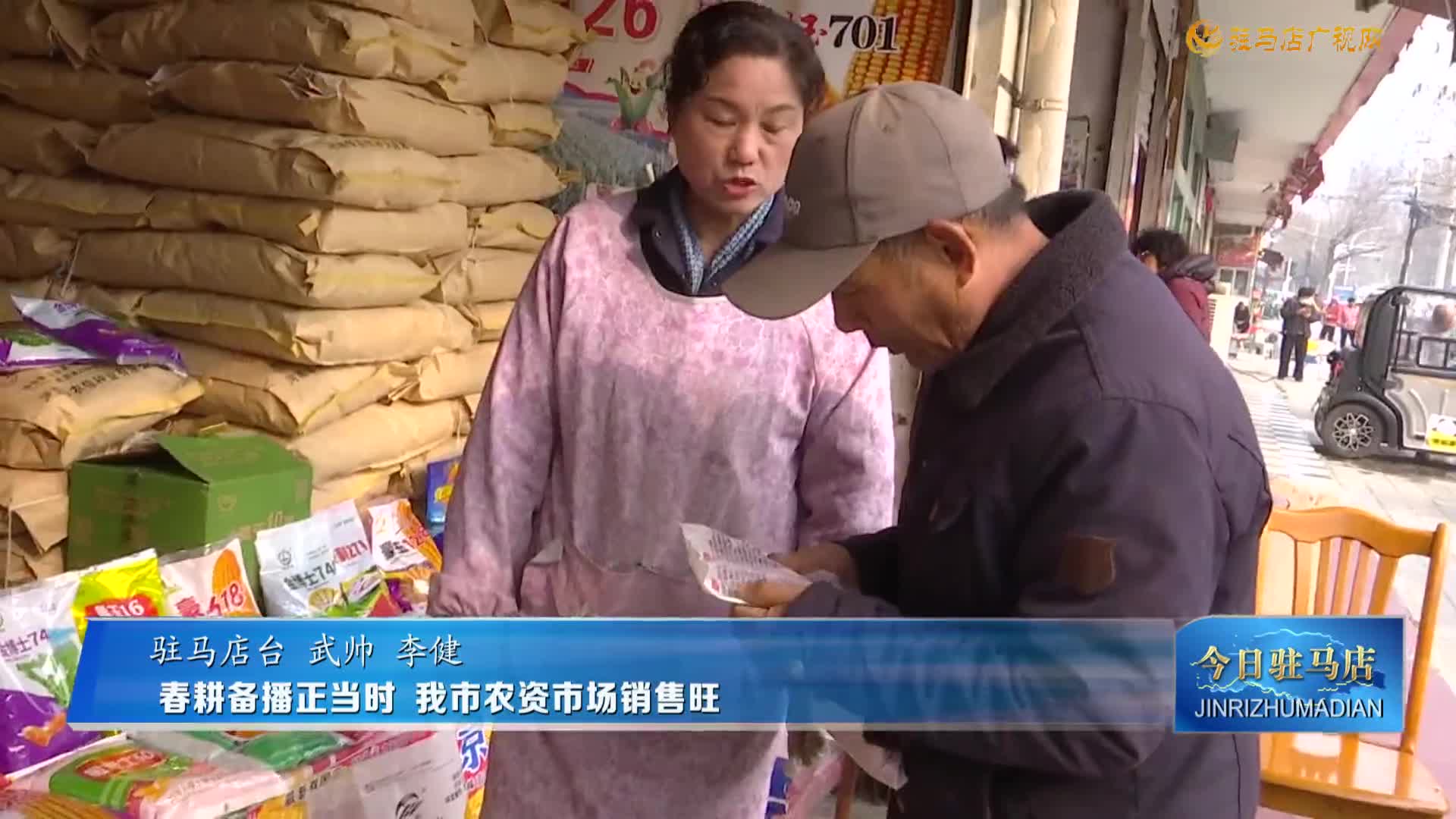 春耕备播正当时 我市农资市场销售旺