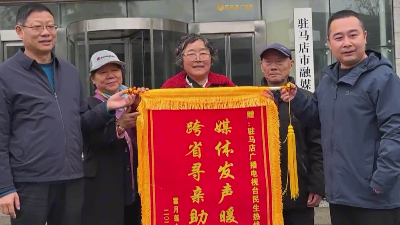 2025.10.27——《政回应》第76期 跨省寻亲记：一面锦旗背后的温暖接力