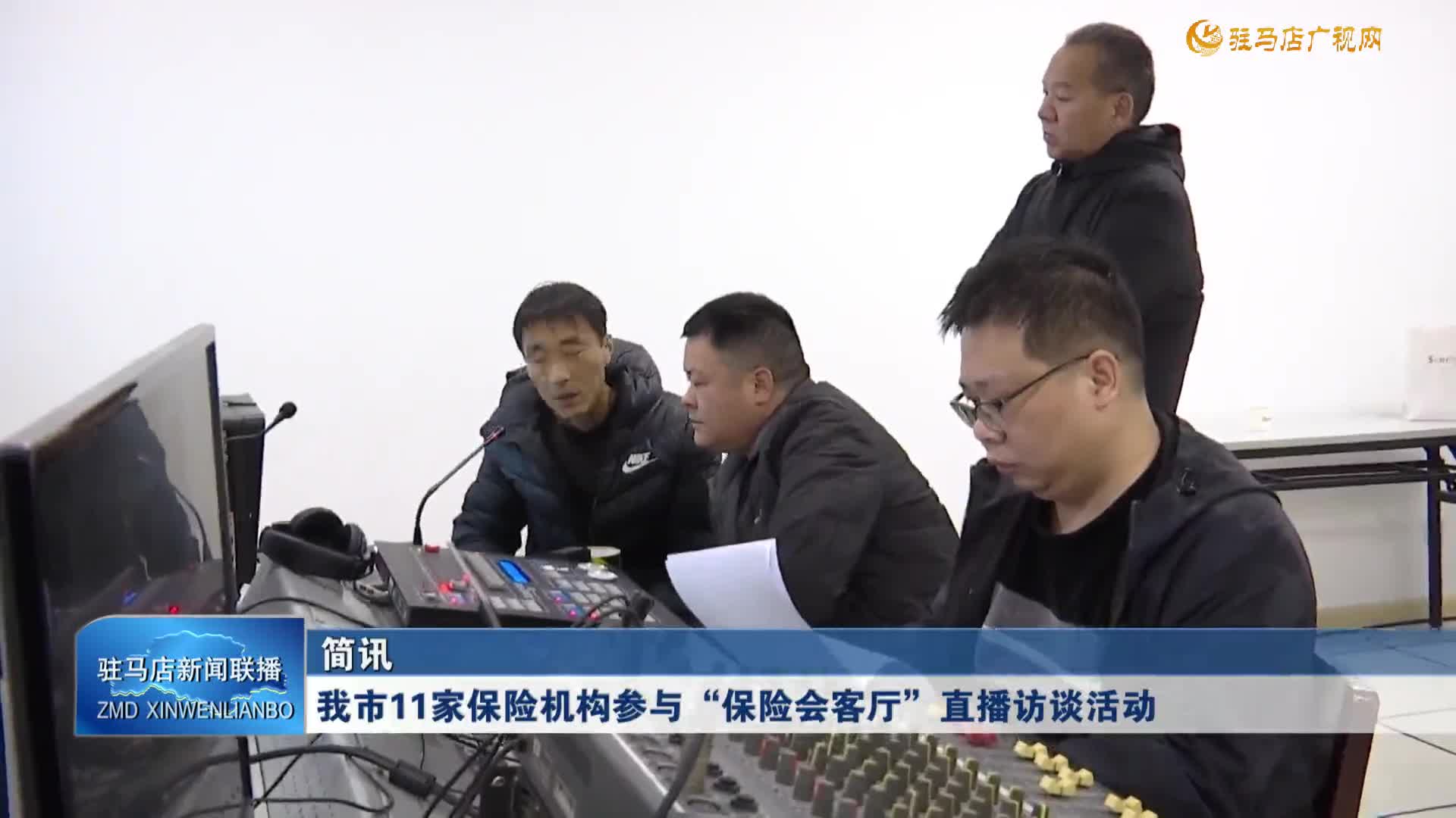 我市11家保险机构参与“保险会客厅”直播访谈活动