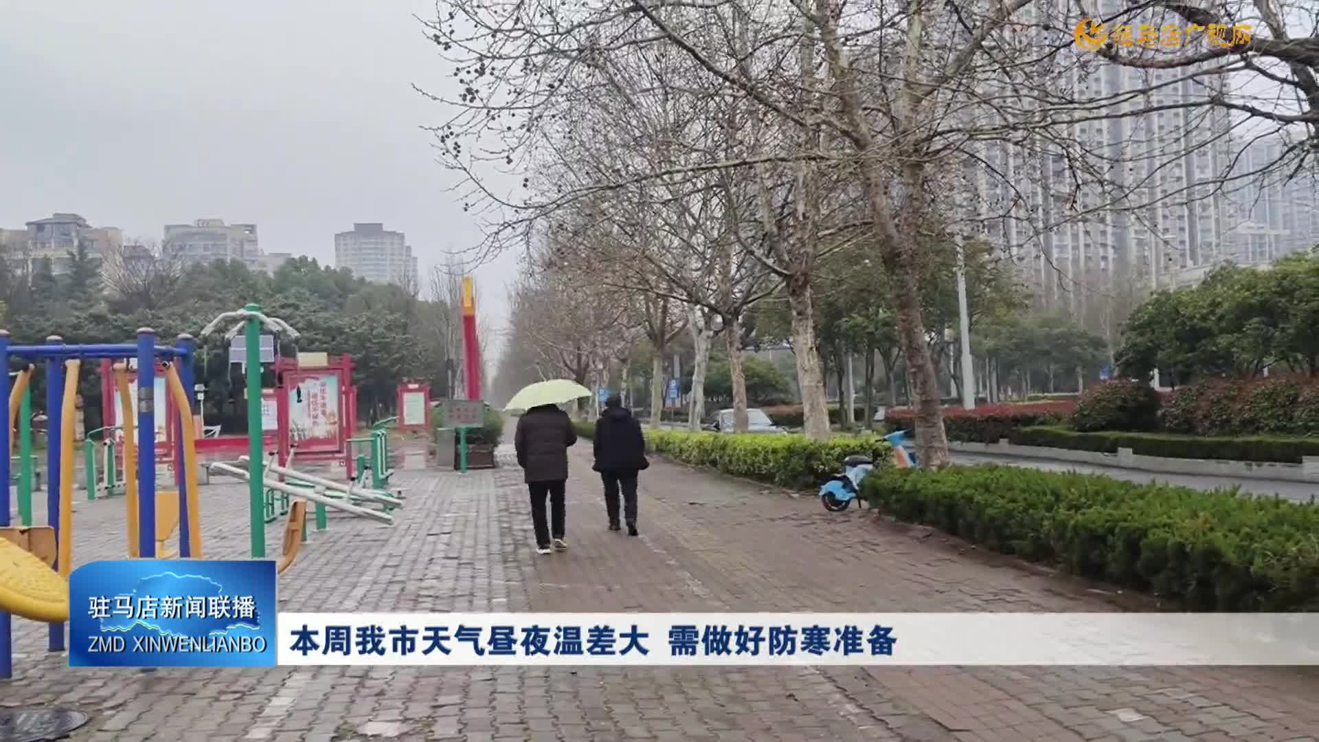 本周我市天气昼夜温差大  需做好防寒准备