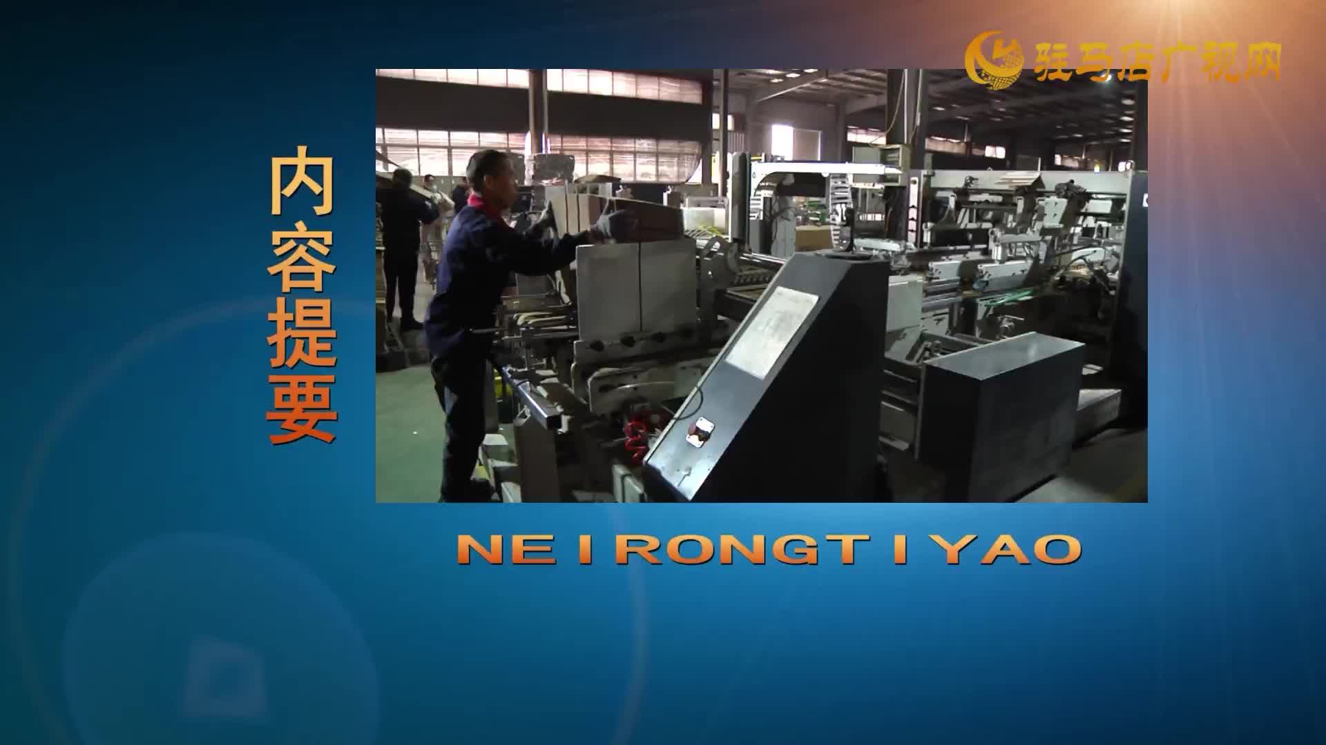 开发区新闻《2026年03月24日》