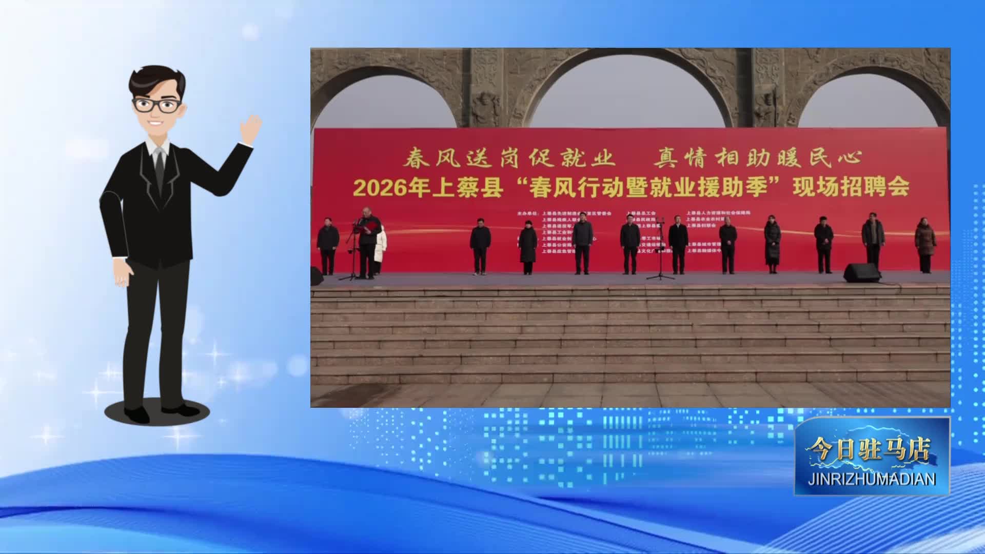 上蔡县：&ldquo;春风行动&rdquo;招聘会火热开启 七千余岗位助力家门口就业