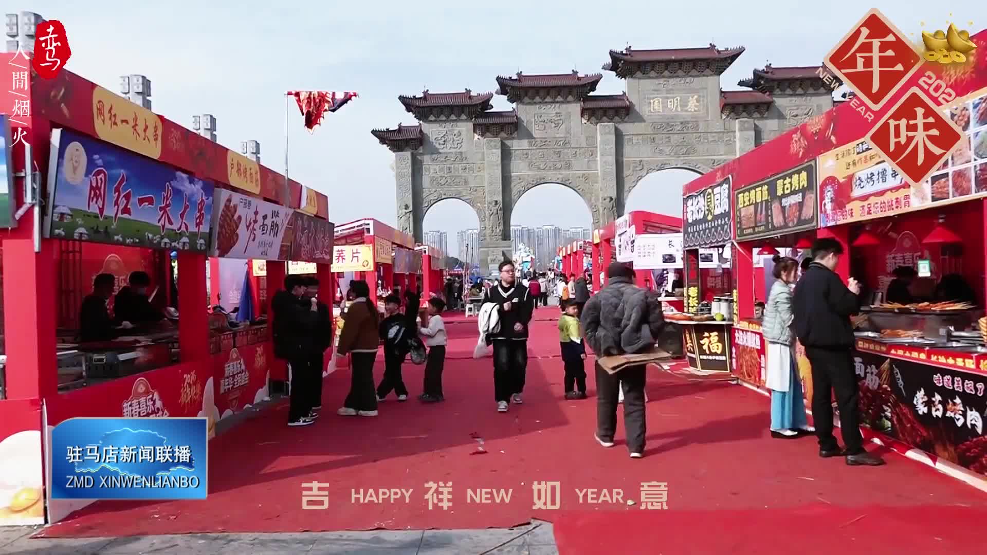  上蔡：蔡明园里赶大集 烟火气里话丰年