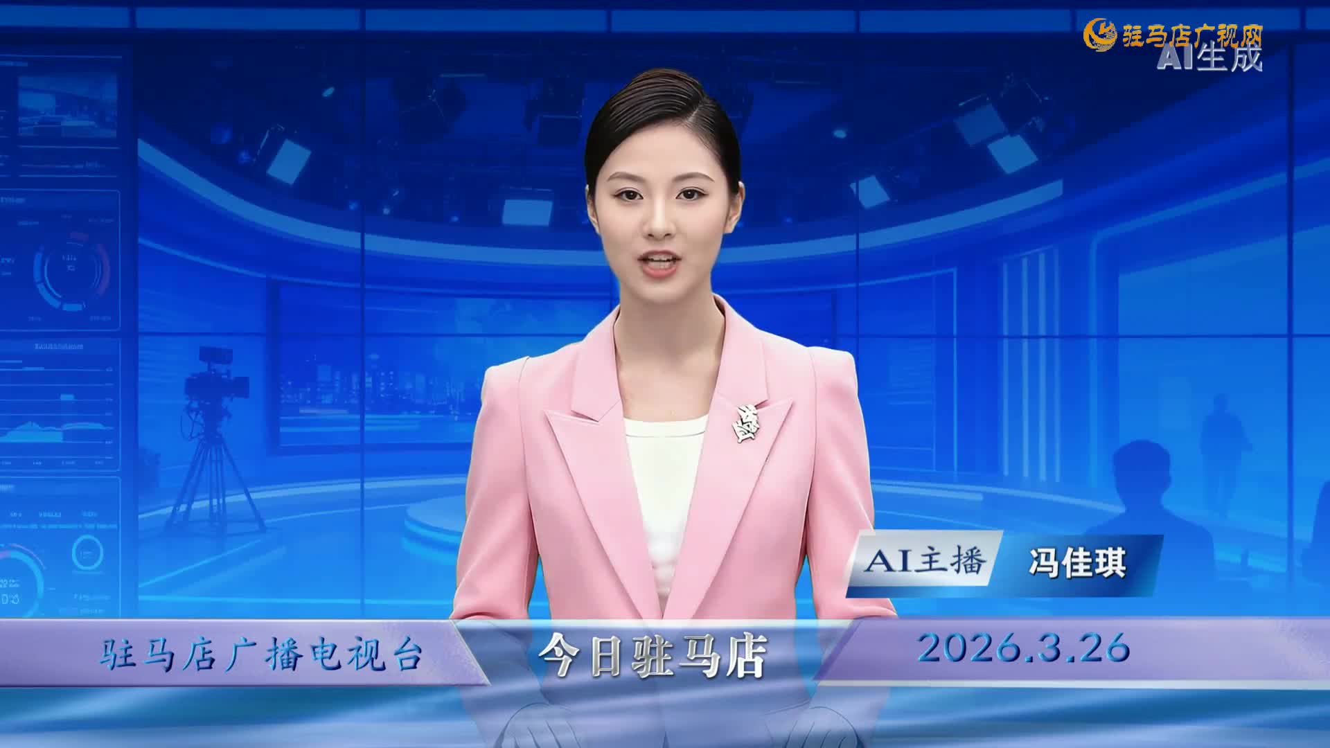 2026.03.26——《今日驻马店》
