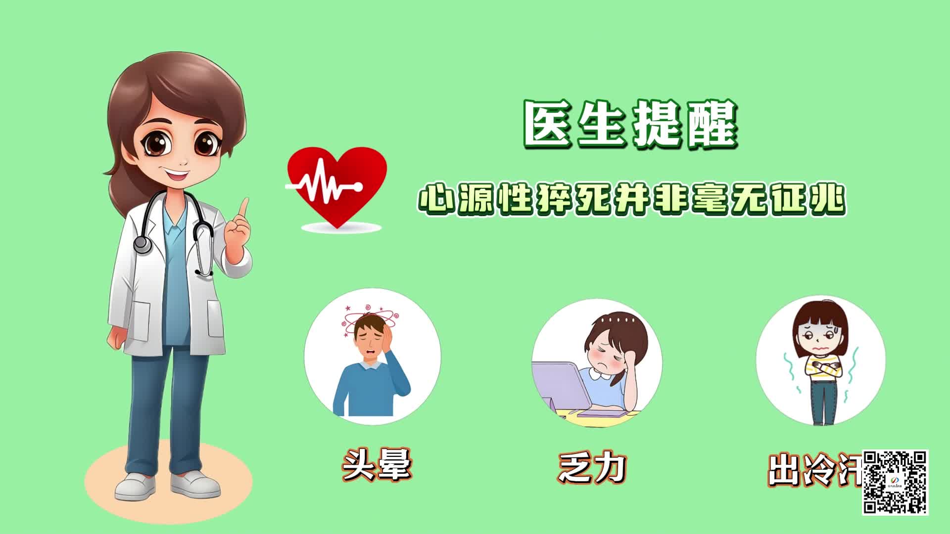 守护生命 “心” 防线 医生提醒这些信号别忽视