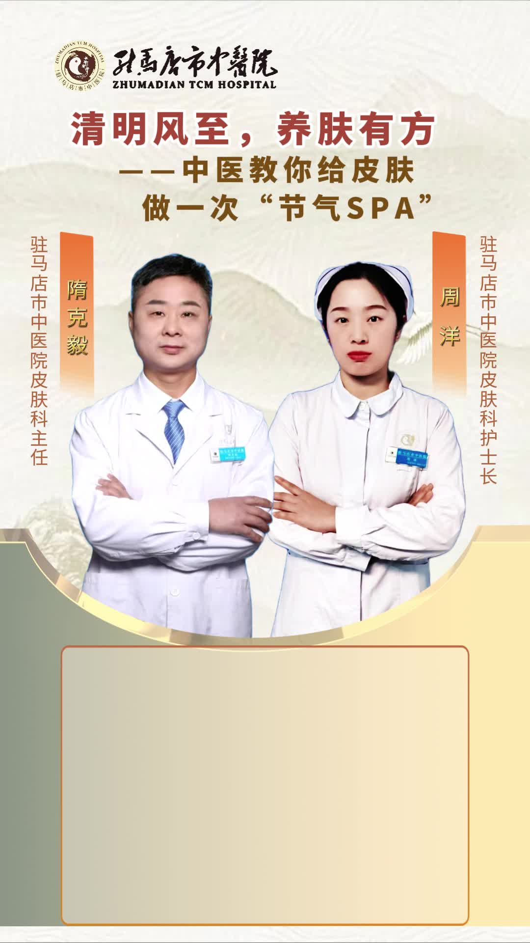 清明风至，养肤有方&mdash;中医教你给皮肤做个&ldquo;节气SPA&rdquo;
