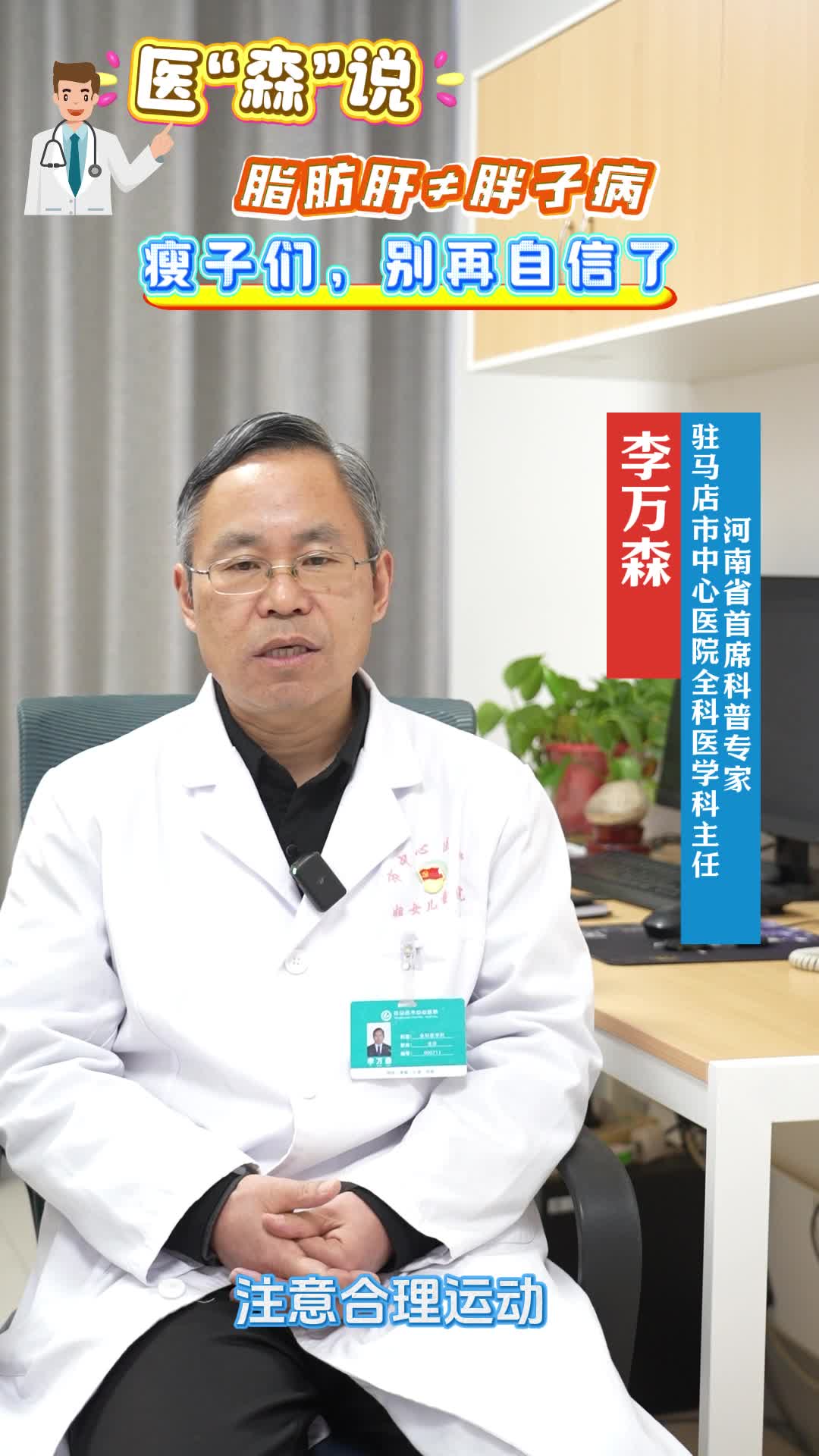 辟谣：脂肪肝&ne;胖子病 瘦子们，别再自信了