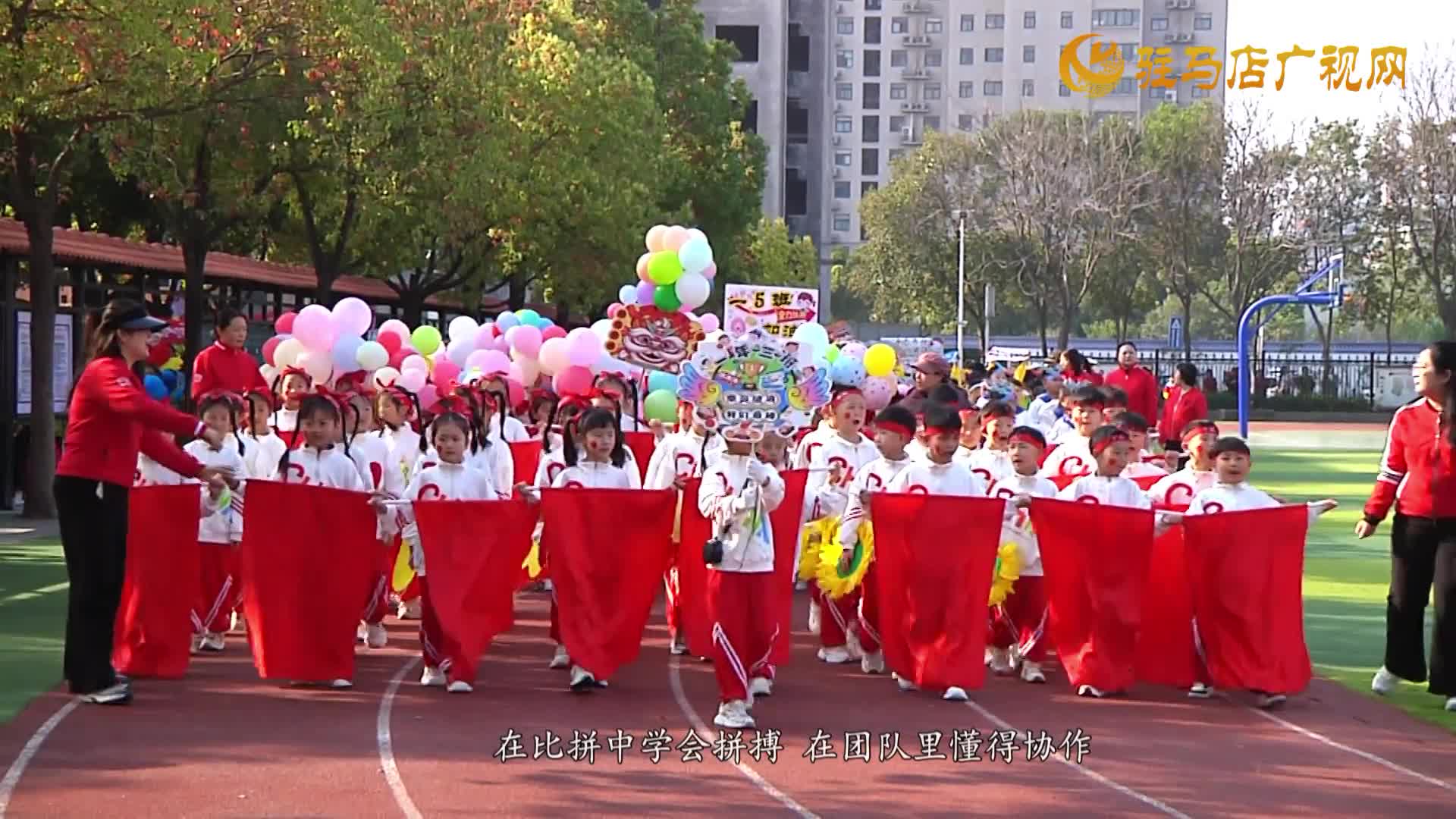 驻马店市第二十四小学春季运动会暨“校长杯”足球赛开幕