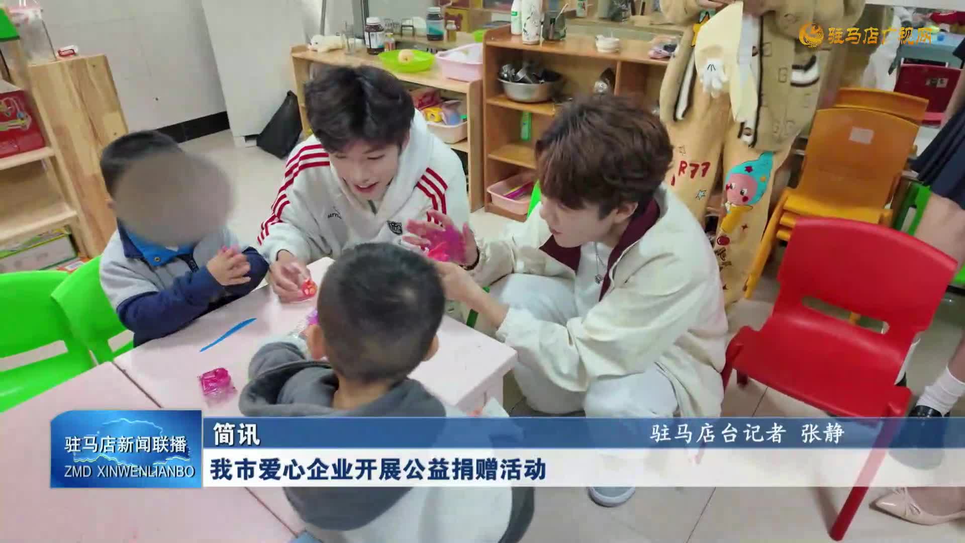 我市爱心企业开展公益捐赠活动