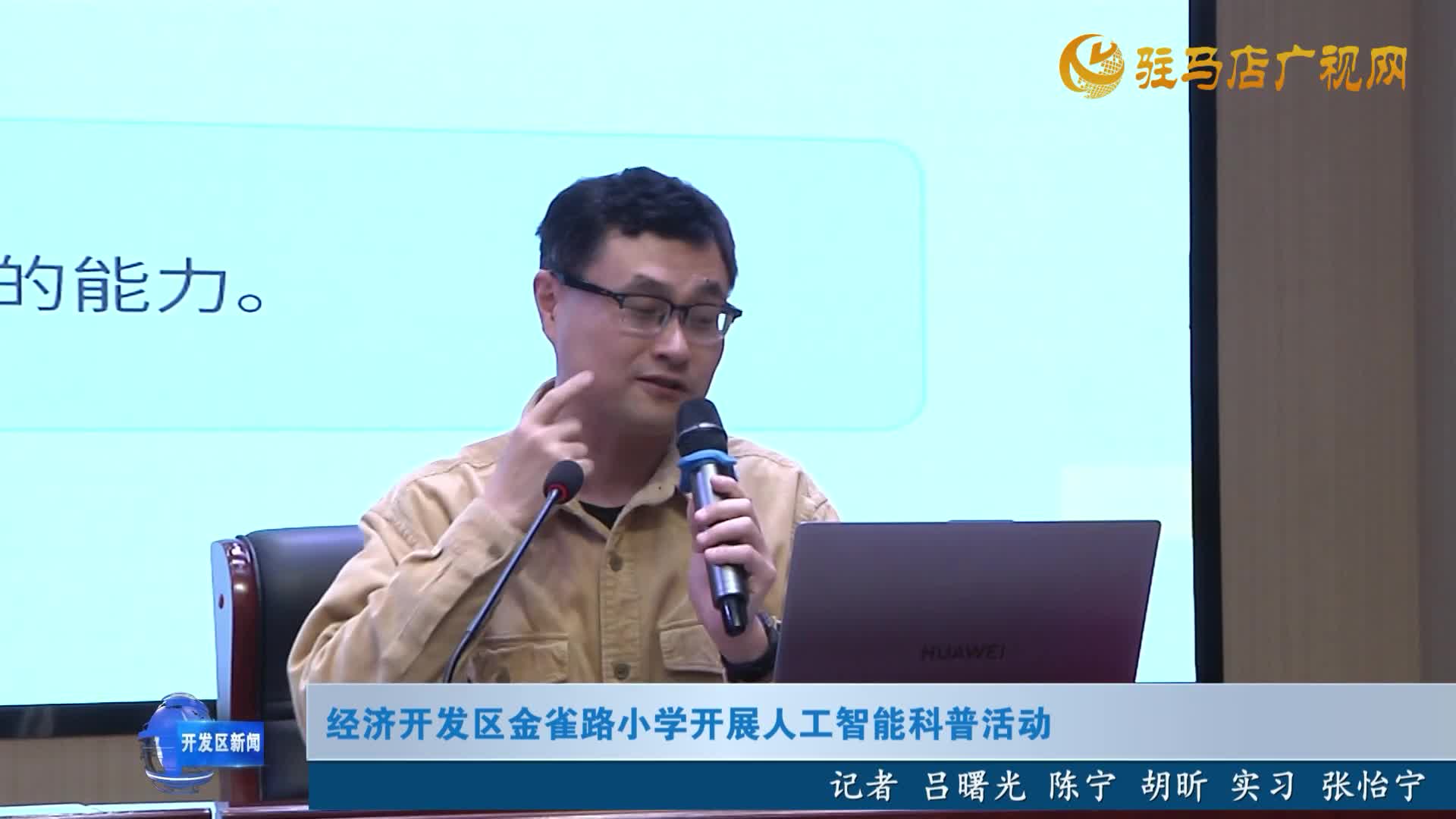 经济开发区金雀路小学开展人工智能科普活动