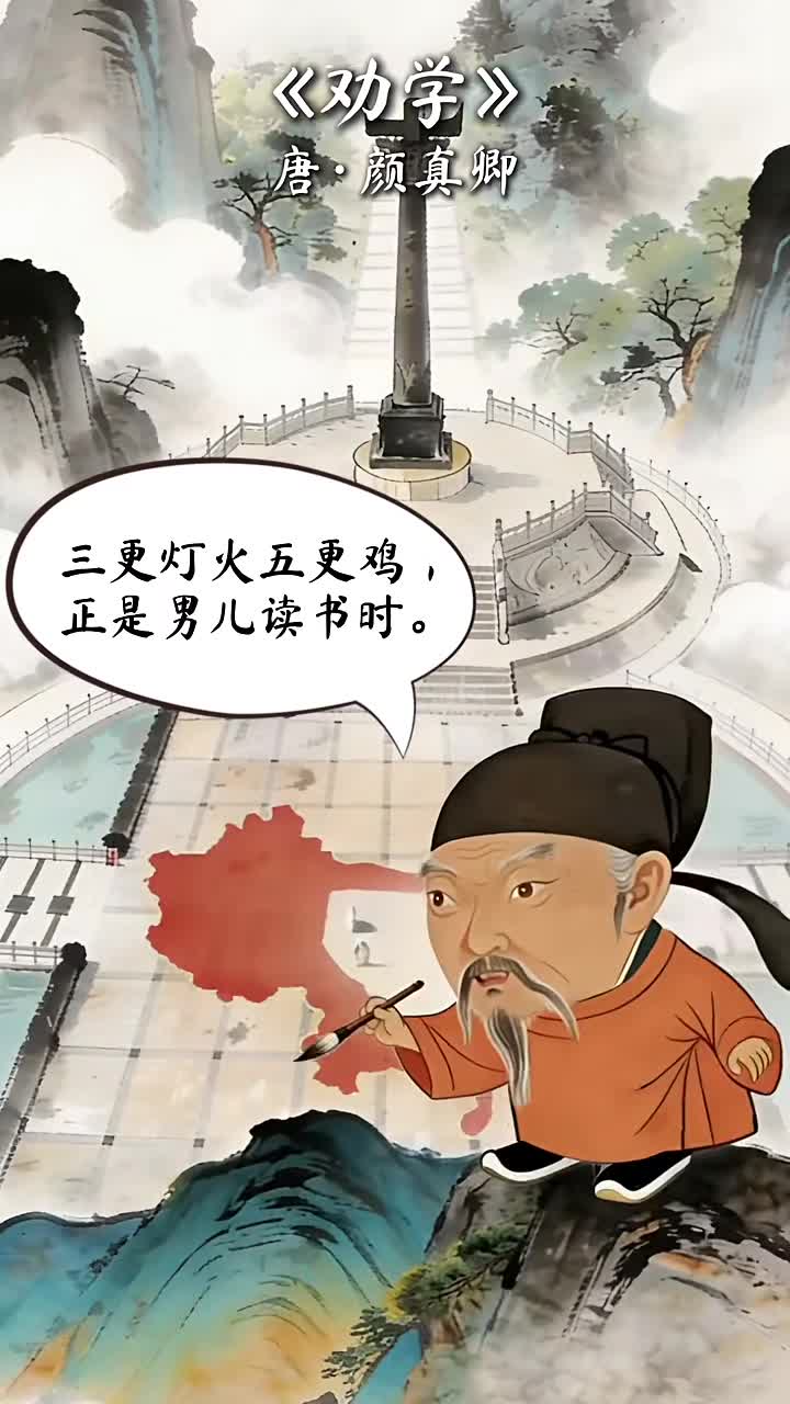 Q 版颜真卿在天中山劝你别躺平啦。人生最好的时光，永远是现在#颜真卿 #劝学 #Q版人物 #驻马店 #天中山#跟着颜真卿游河南