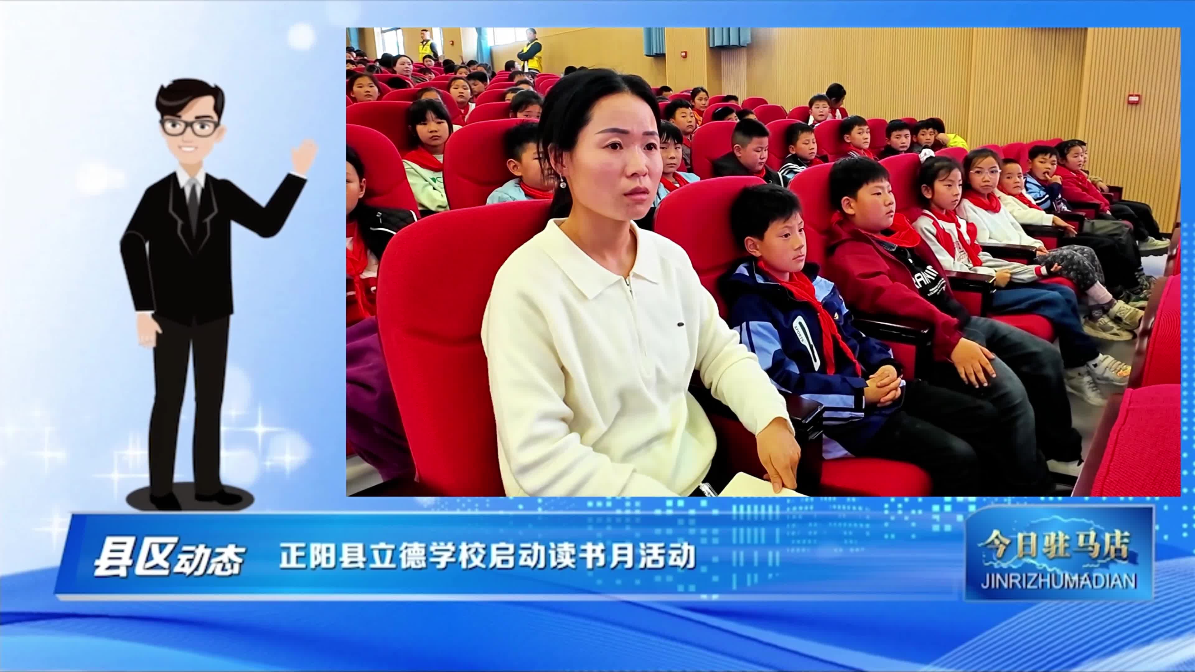 正阳县立德学校启动读书月活动
