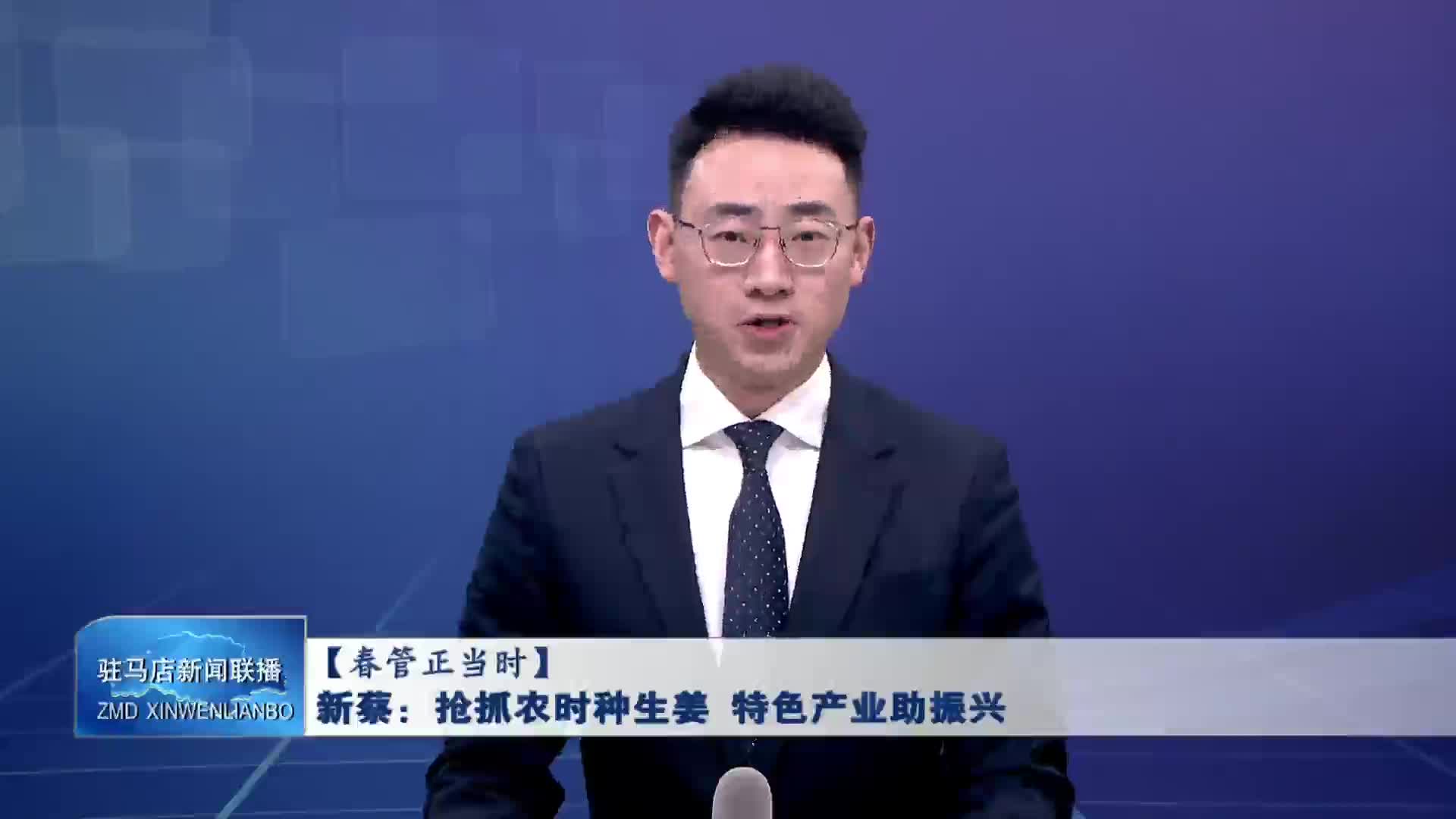新蔡：抢抓农时种生姜 特色产业助振兴VA0
