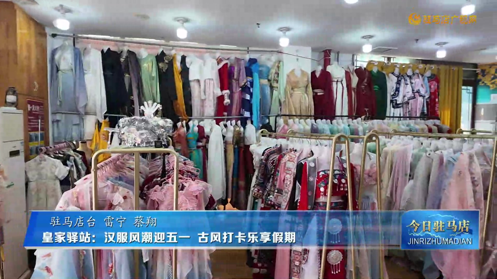 皇家驿站：汉服风潮迎五一 古风打卡乐享假期