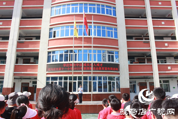 驻马店市第十一小学举行第四届法治教育宣传周活动​​​​​​​​