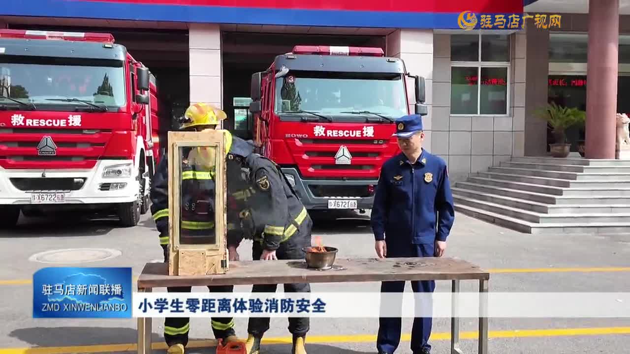 小学生零距离体验消防安全