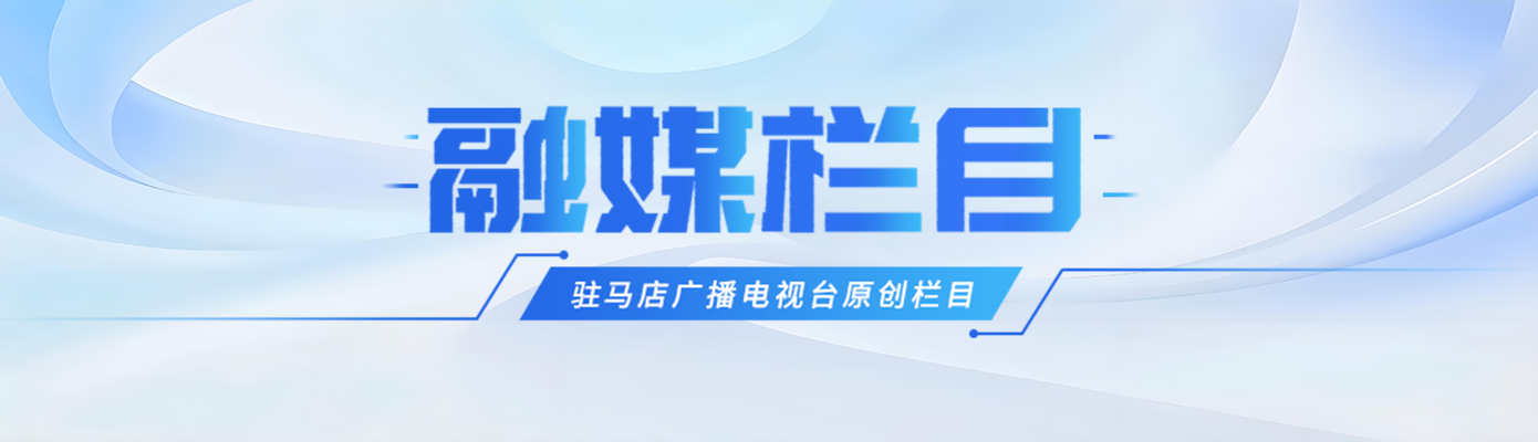 融媒栏目