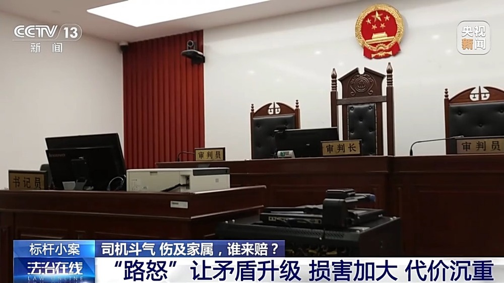 司机开&ldquo;斗气车&rdquo;伤及家属谁担责?法院这样判
