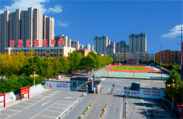 驻马店经济开发区高级中学欢迎您