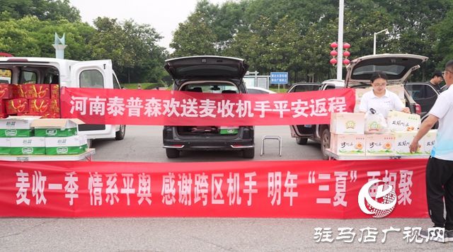 平舆县：百余名爱心企业为跨区农机手送行