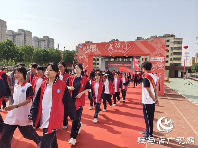 驻马店经济开发区高级中学举行2026届高三毕业典礼暨高考誓师大会