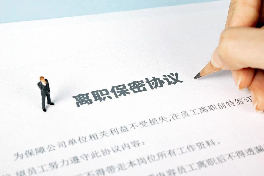 涉密人员离职离岗时 务必做好这些!