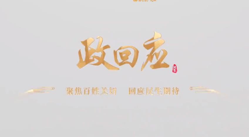 2026.04.14&mdash;&mdash;《政回应》第100期 中原村BA：一场篮球赛事撬动乡村振兴大格局 》
