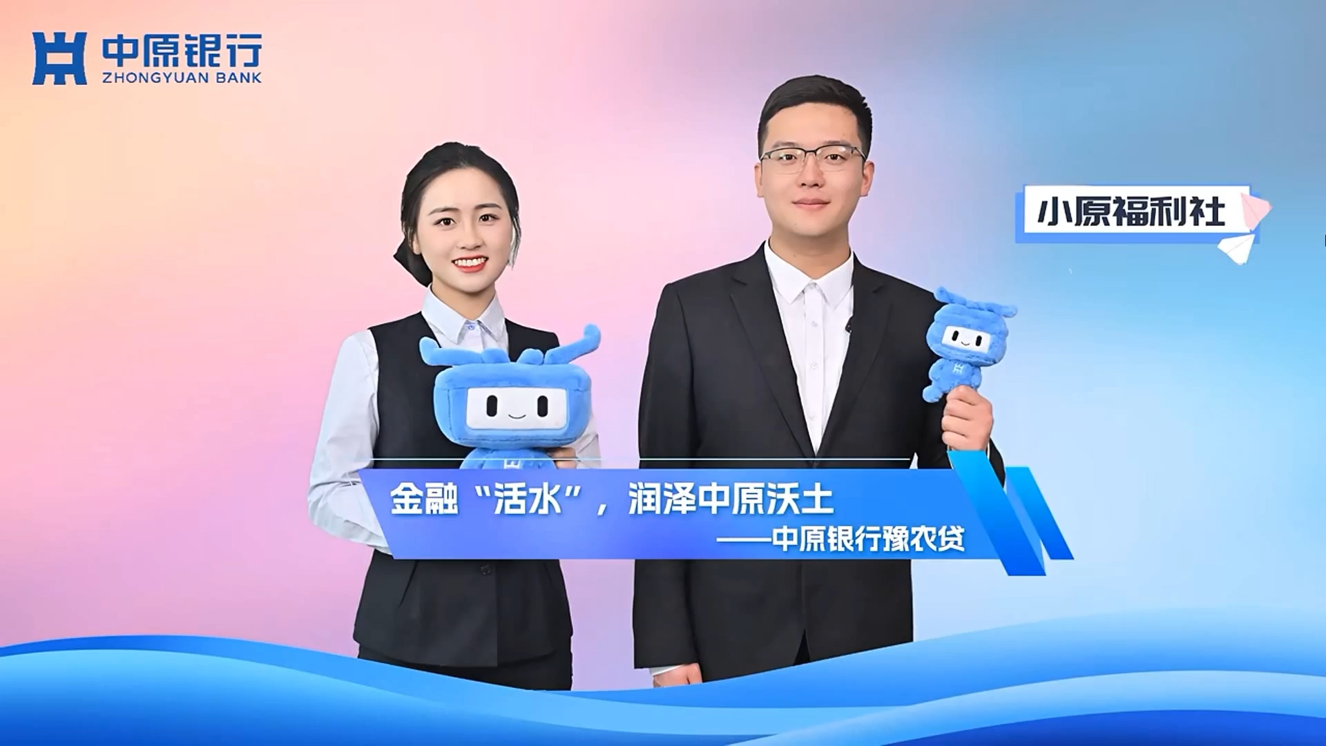 深耕中原，贷动丰收，中原银行豫农贷，专属河南农户的金融活水。