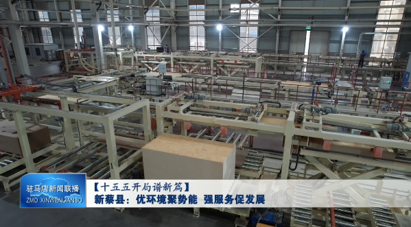 新蔡县：优环境聚势能 强服务促发展VA0