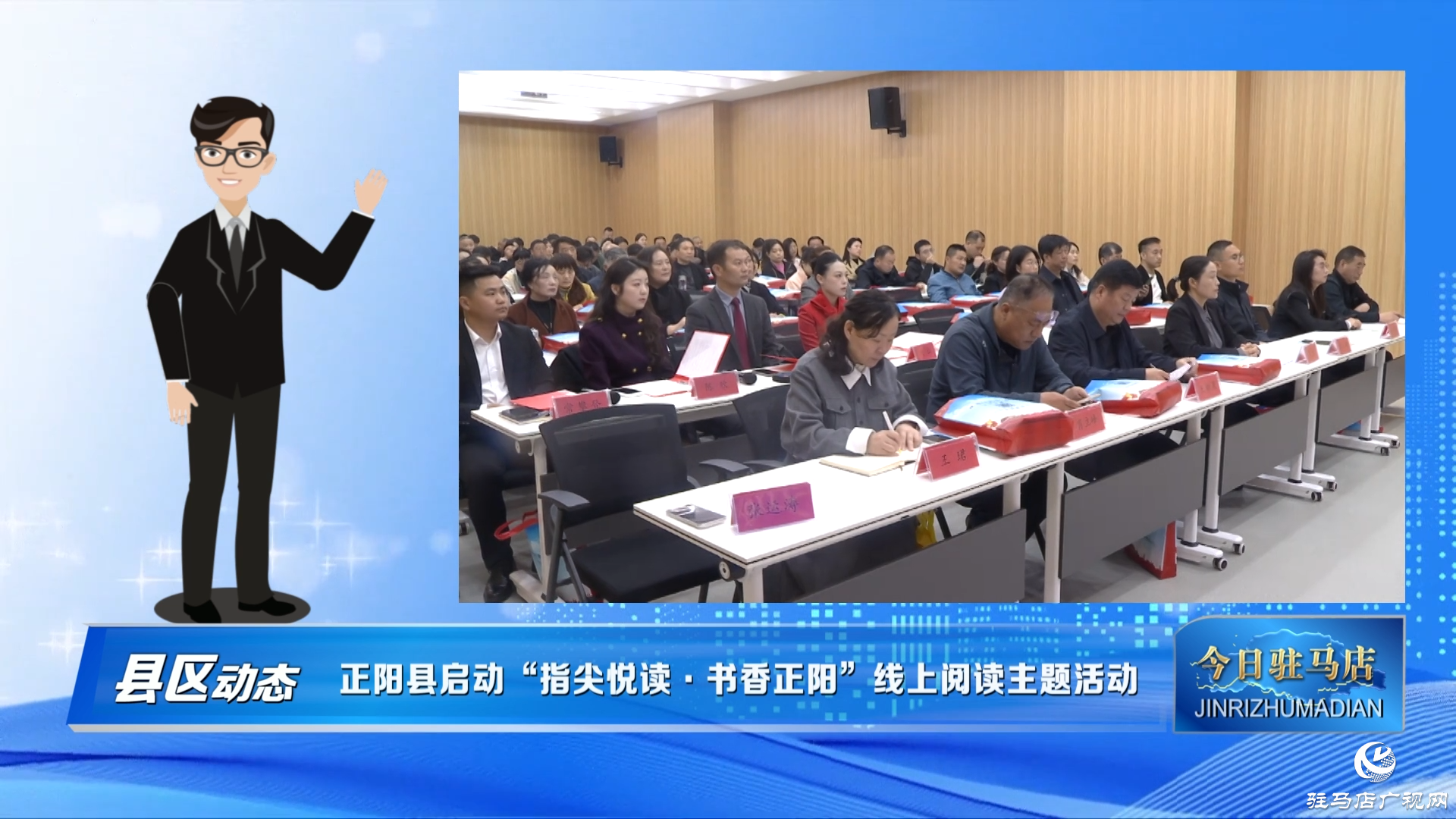 正阳县启动&ldquo;指尖悦读&middot;书香正阳&rdquo;线上阅读主题活动