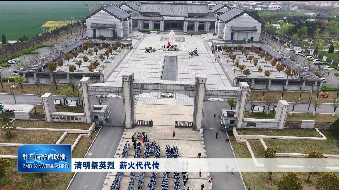 清明祭英烈  薪火代代传VA0.mp4