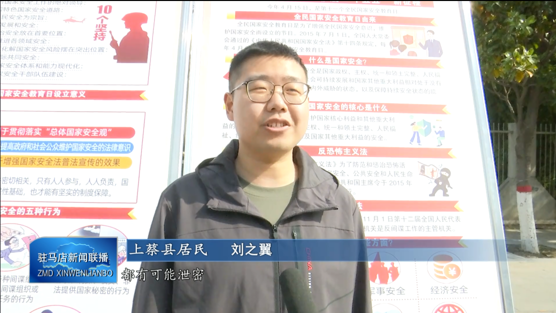 我市各地开展全民国家安全教育日集中宣传活动VA0.mp4