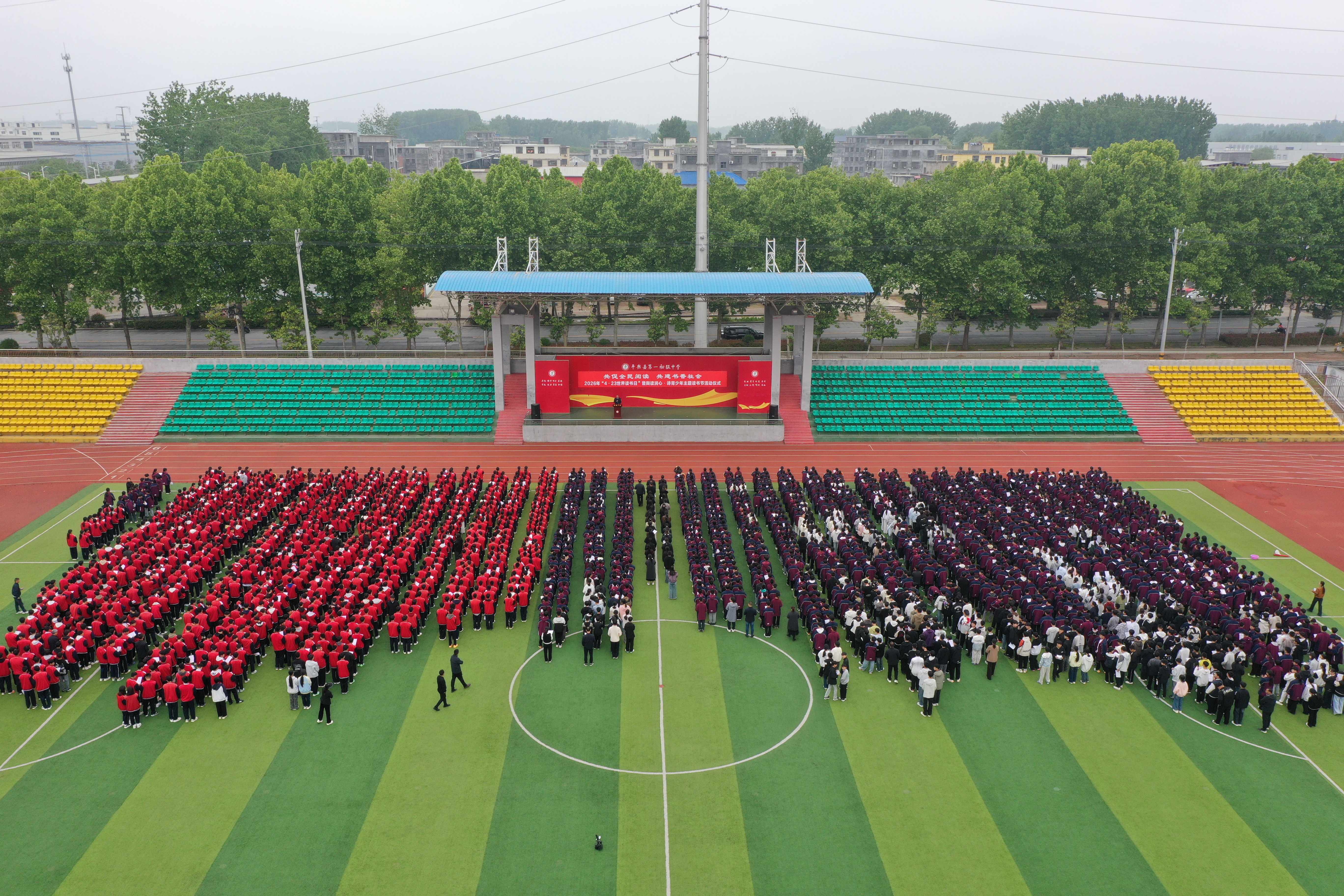平舆一中2026年&ldquo;4&middot;23世界读书日&rdquo;暨&ldquo;舆读润心&middot;诗育少年&rdquo;主题读书节启动仪式举行