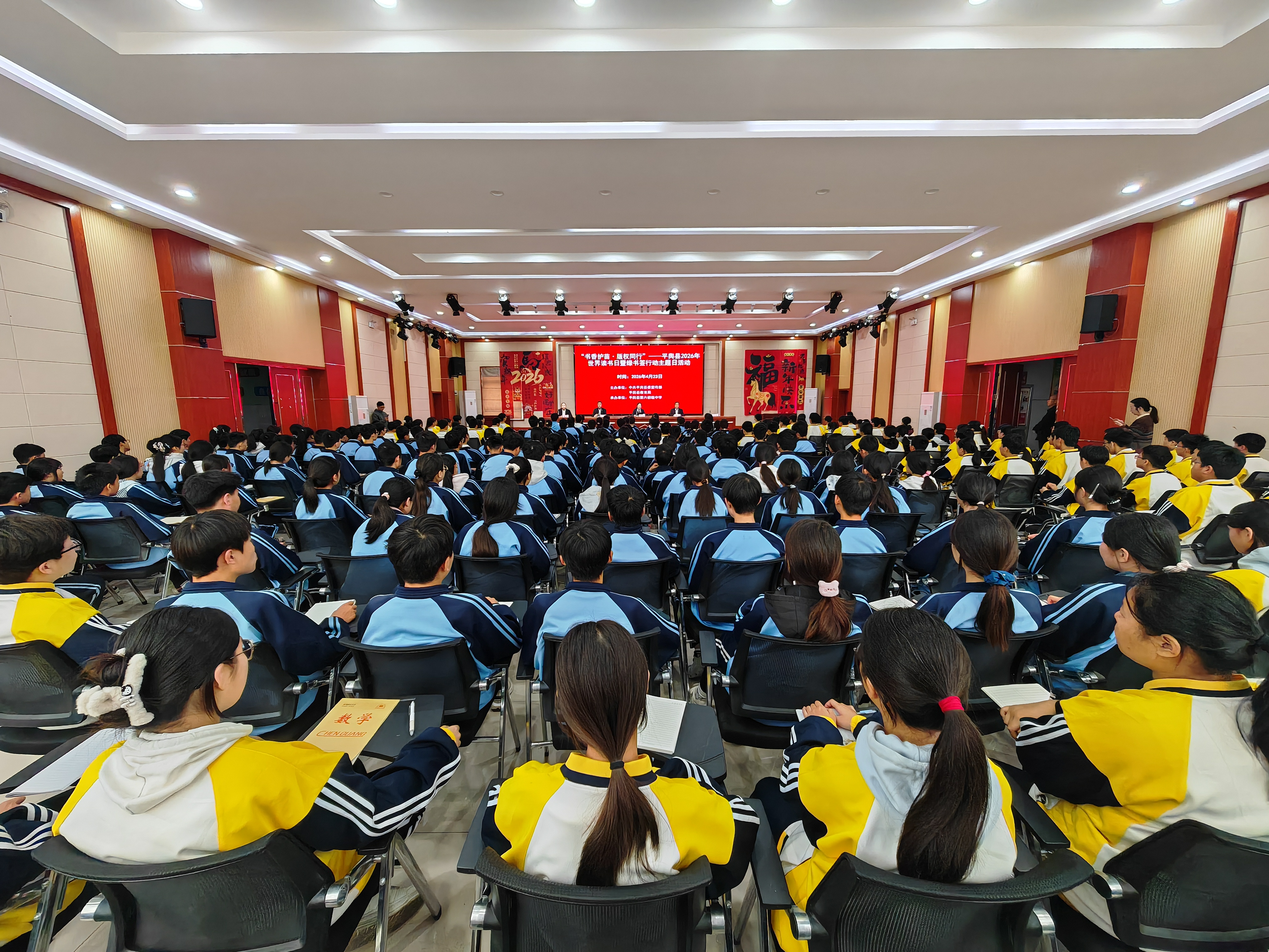 平舆县2026年世界读书日暨绿书签行动主题日活动在平舆六中举行