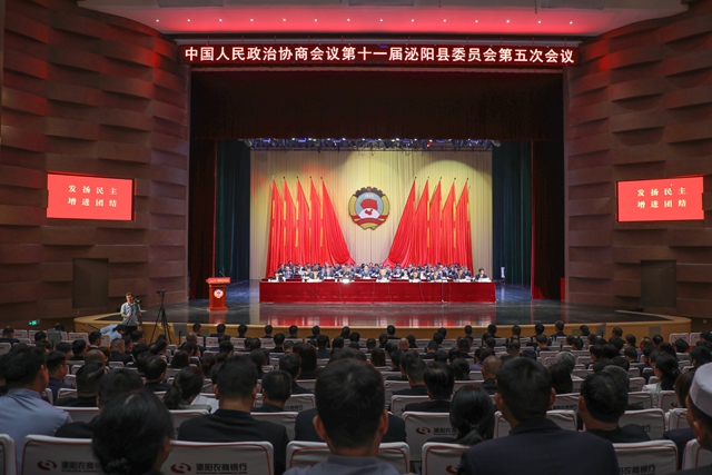 政协第十一届泌阳县委员会第五次会议胜利闭幕
