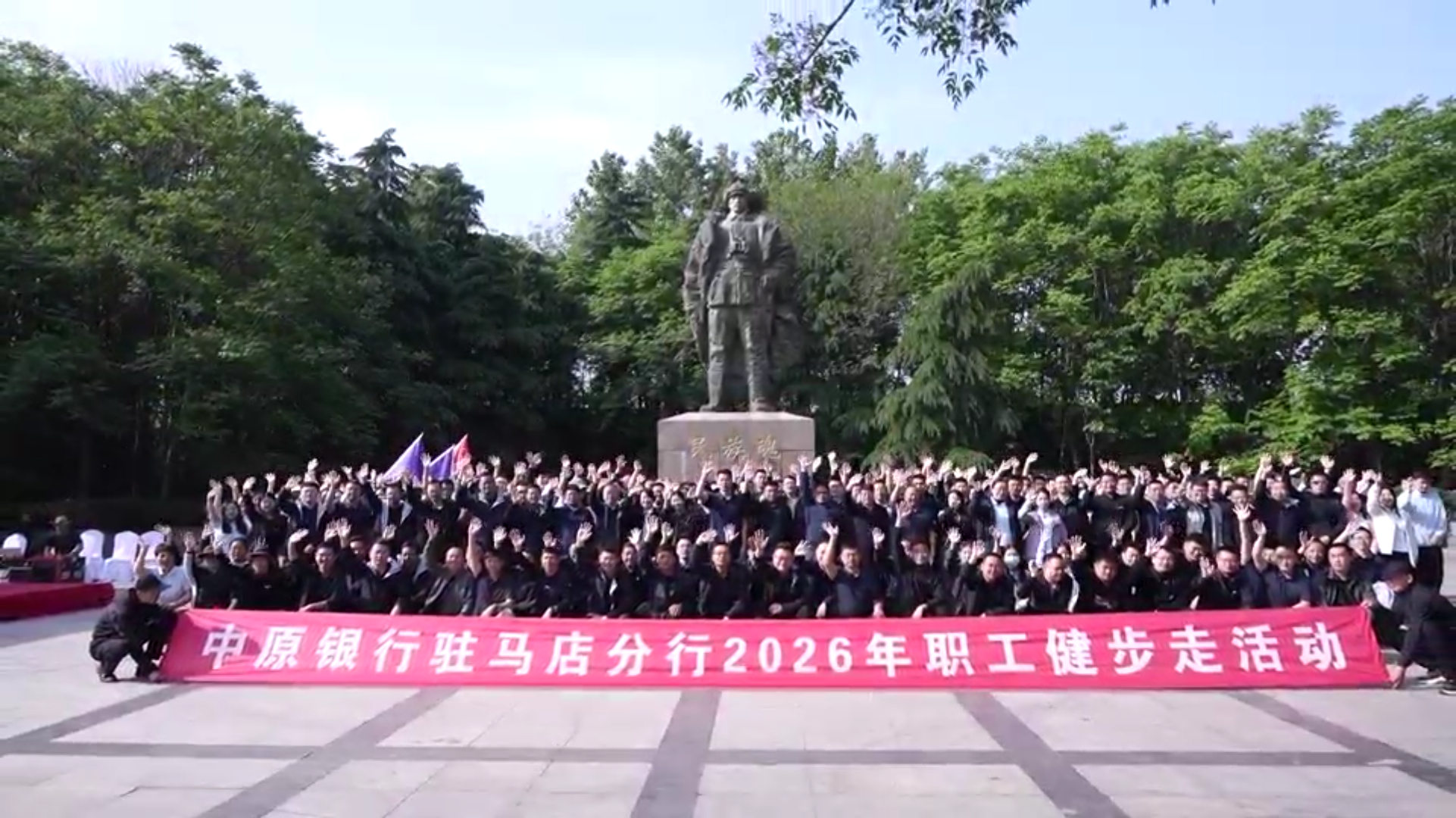 聚力中原 健步向前 &mdash;&mdash;中原银行驻马店分行成功举办2026年职工健步走活动