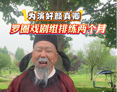 为演好颜真卿，罗圈戏剧组整整排练两个月。#跟着名人游河南驻马店