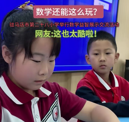 数学还能这么玩？