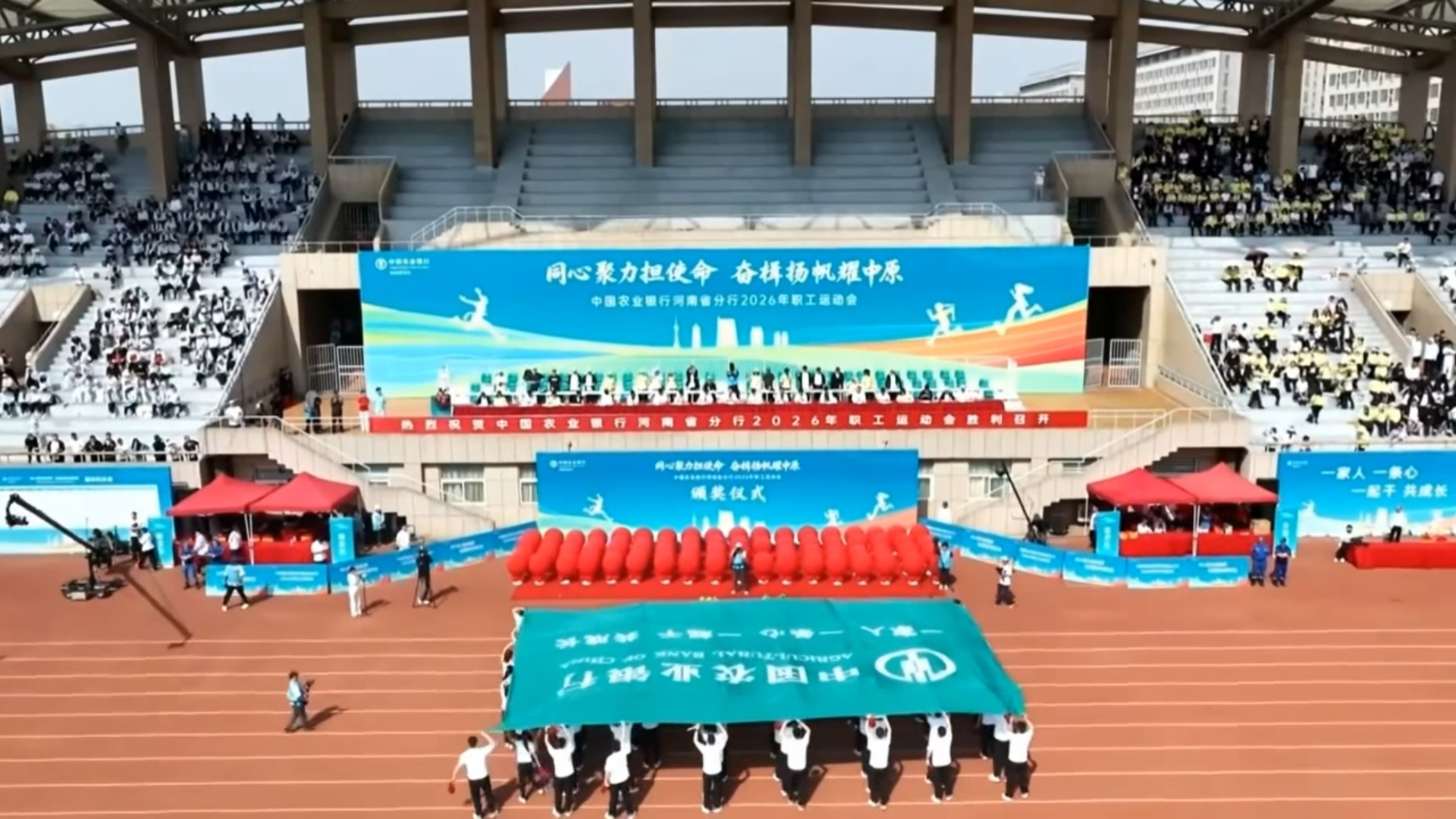 中国农业银行河南省分行2026年职工运动会