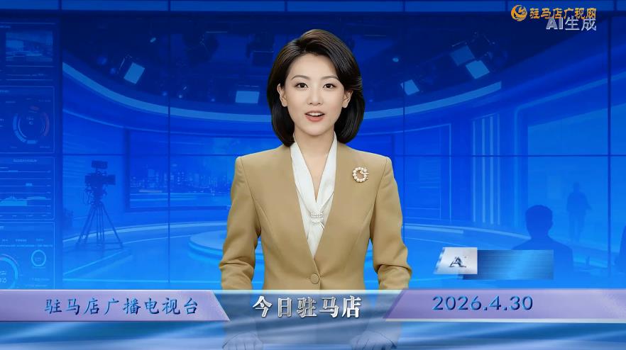 2026.04.30&mdash;&mdash;《今日驻马店》